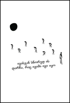 სამოსელი პირველი