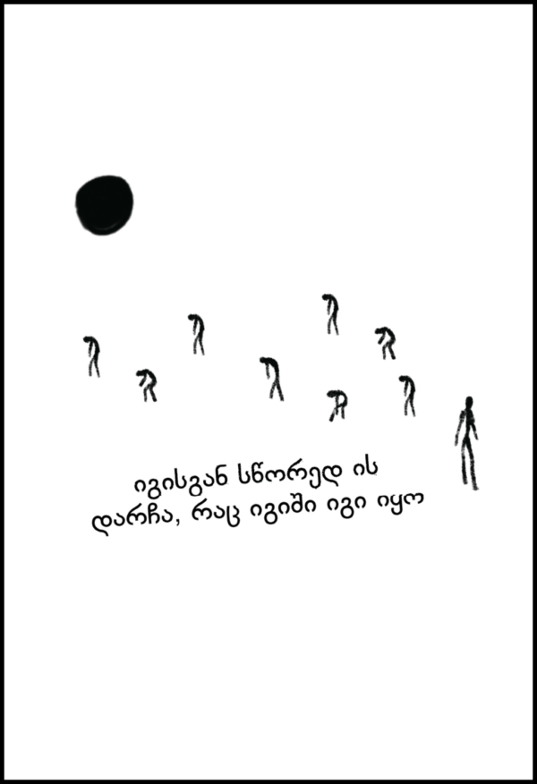 სამოსელი პირველი